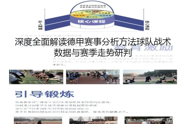 shen-du-quan-mian-jie-du-de-jia-sai-shi-fen-xi-fang-fa-qiu-dui-zhan-shu-shu-ju-yu-sai-ji-zou-shi-yan-pan-2-536.jpg