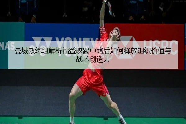man-cheng-jiao-lian-zu-jie-xi-fu-deng-gai-ti-zhong-lu-hou-ru-he-shi-fang-zu-zhi-jia-zhi-yu-zhan-shu-chuang-zao-li-2-437.jpg